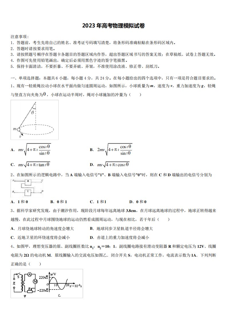 2023届甘肃省武威市凉州区高三第三次模拟考试物理试卷含解析