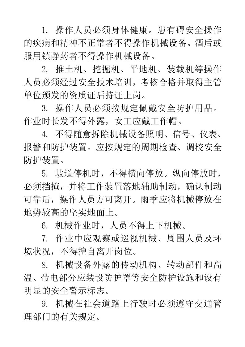 施工培训课件-铲土运输和基础施工机械操作工安全技术交底