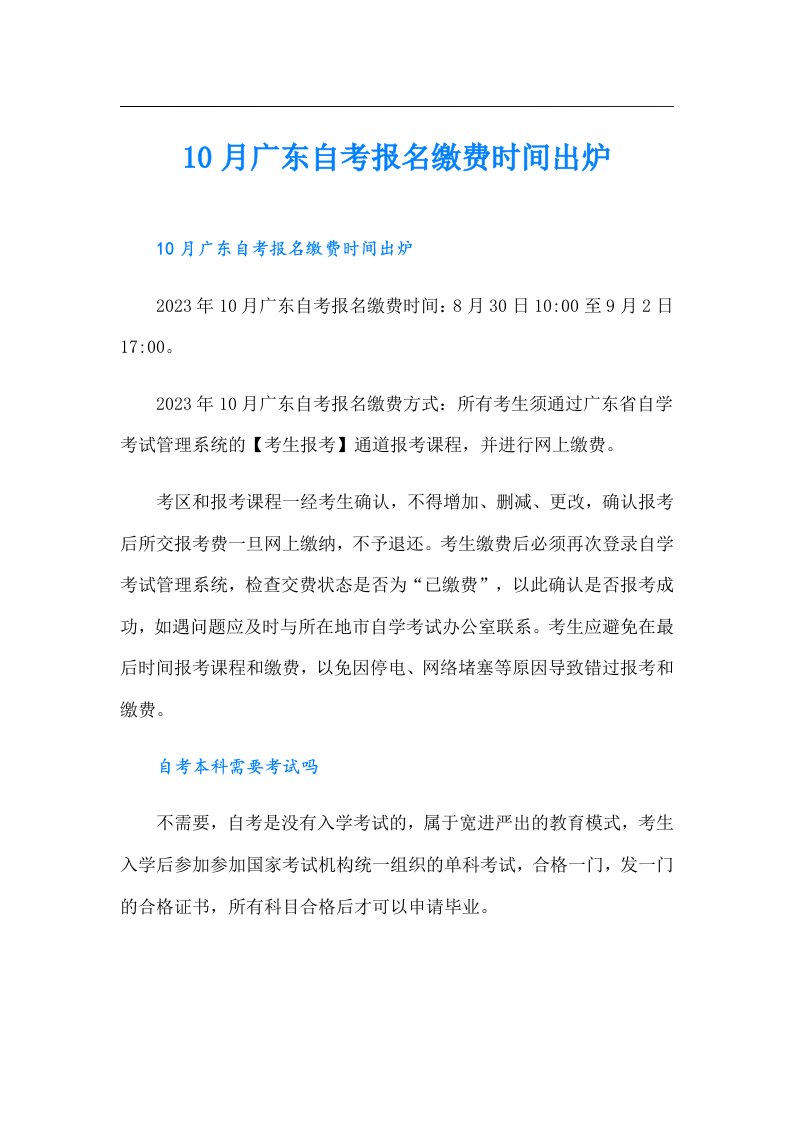 10月广东自考报名缴费时间出炉