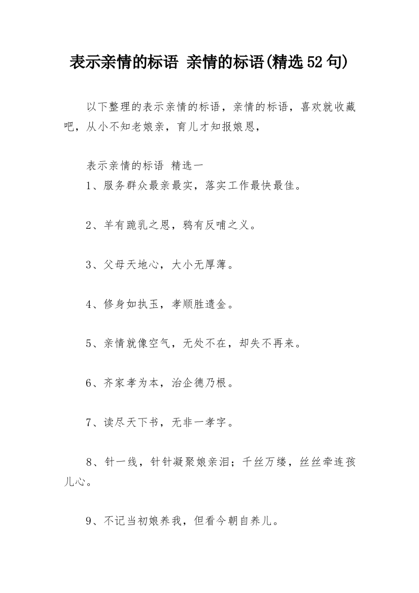 表示亲情的标语