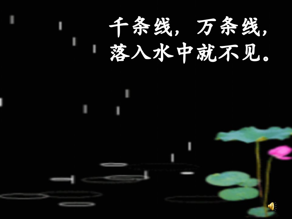 部编版-一年级语文《雨点儿》完整PPT课件