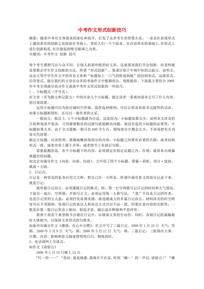 初中语文教学论文中考作文创新技巧