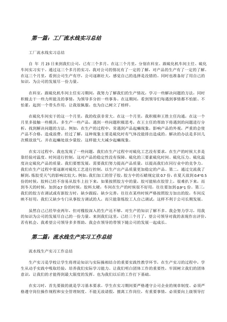 工厂流水线实习总结[修改版]