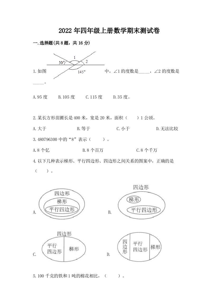 2022年四年级上册数学期末测试卷含答案（研优卷）