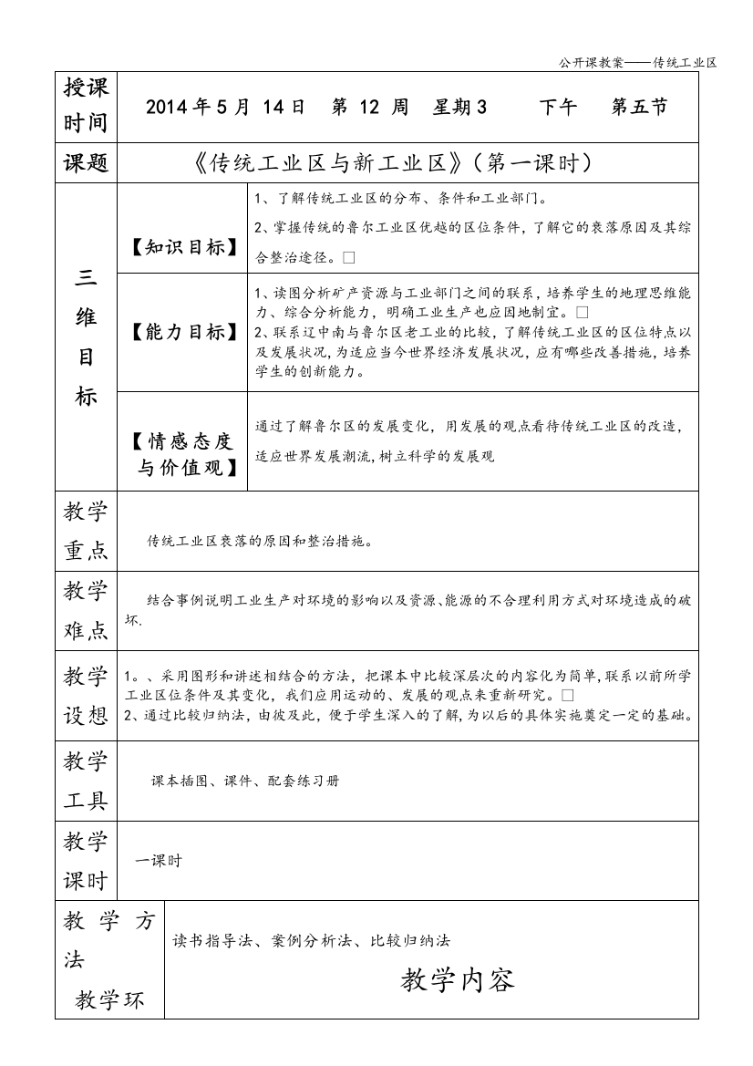 公开课教案——传统工业区