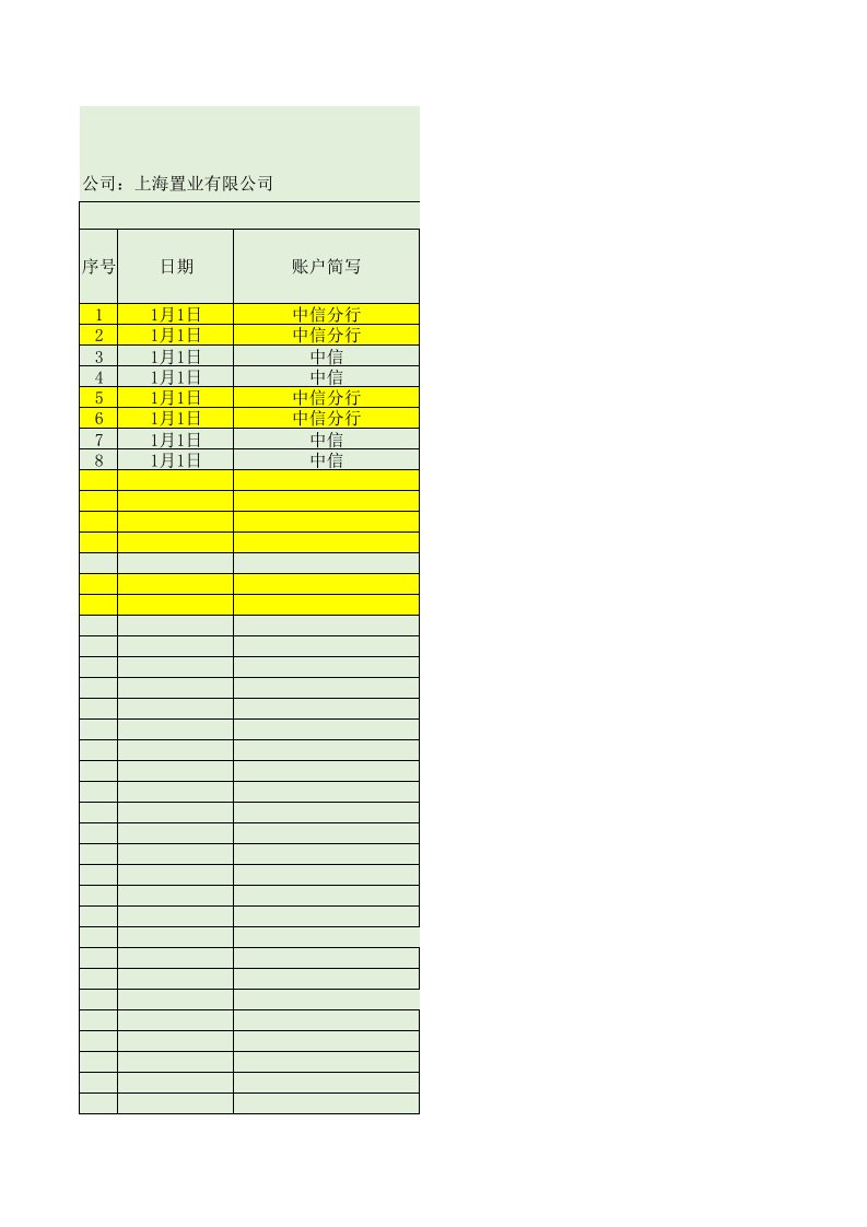 电子版现金银行日记账