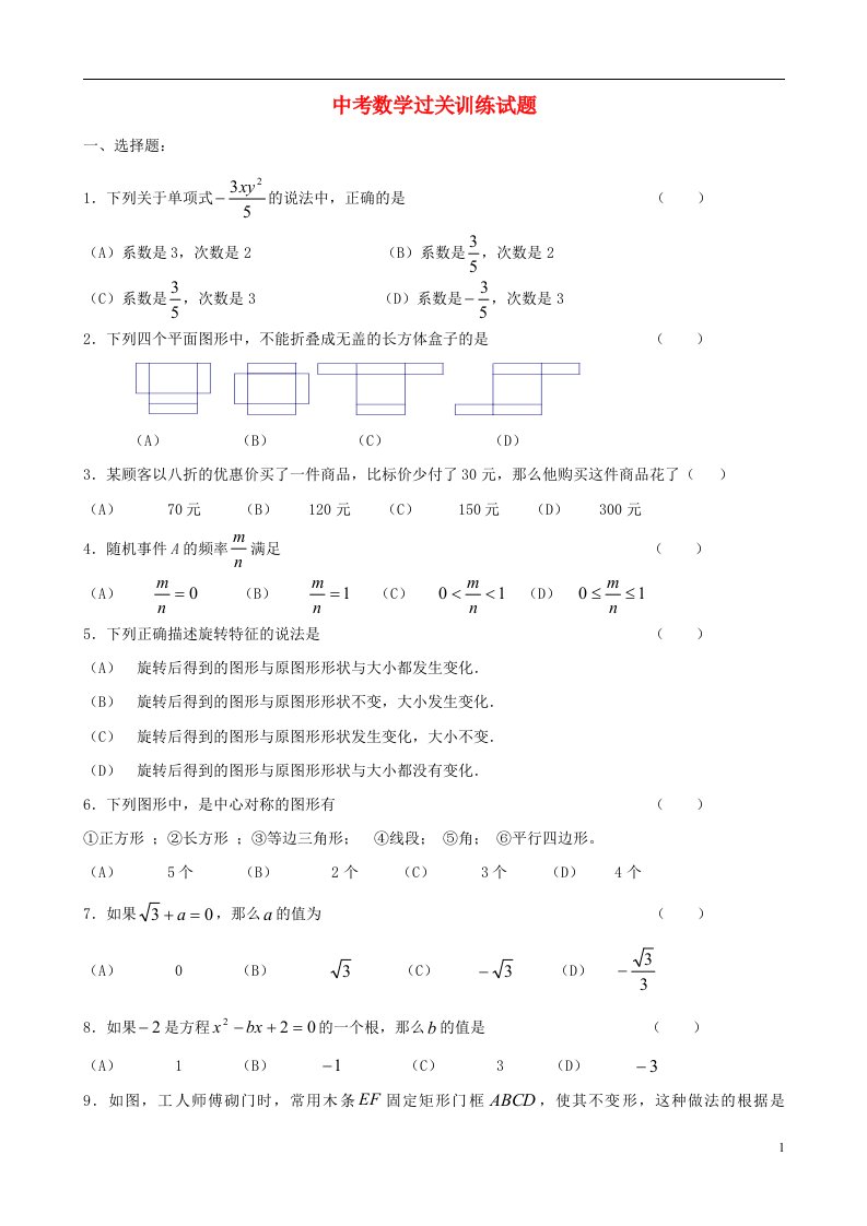 中考数学过关训练试题1