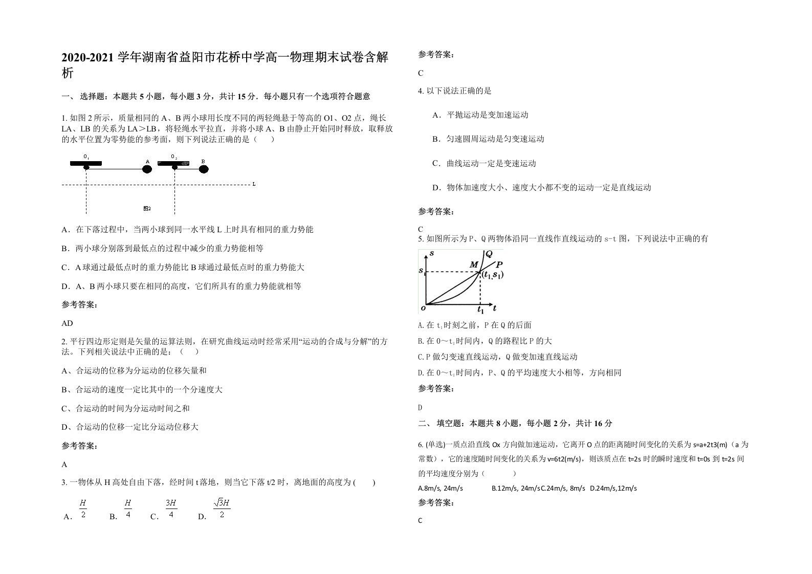 2020-2021学年湖南省益阳市花桥中学高一物理期末试卷含解析