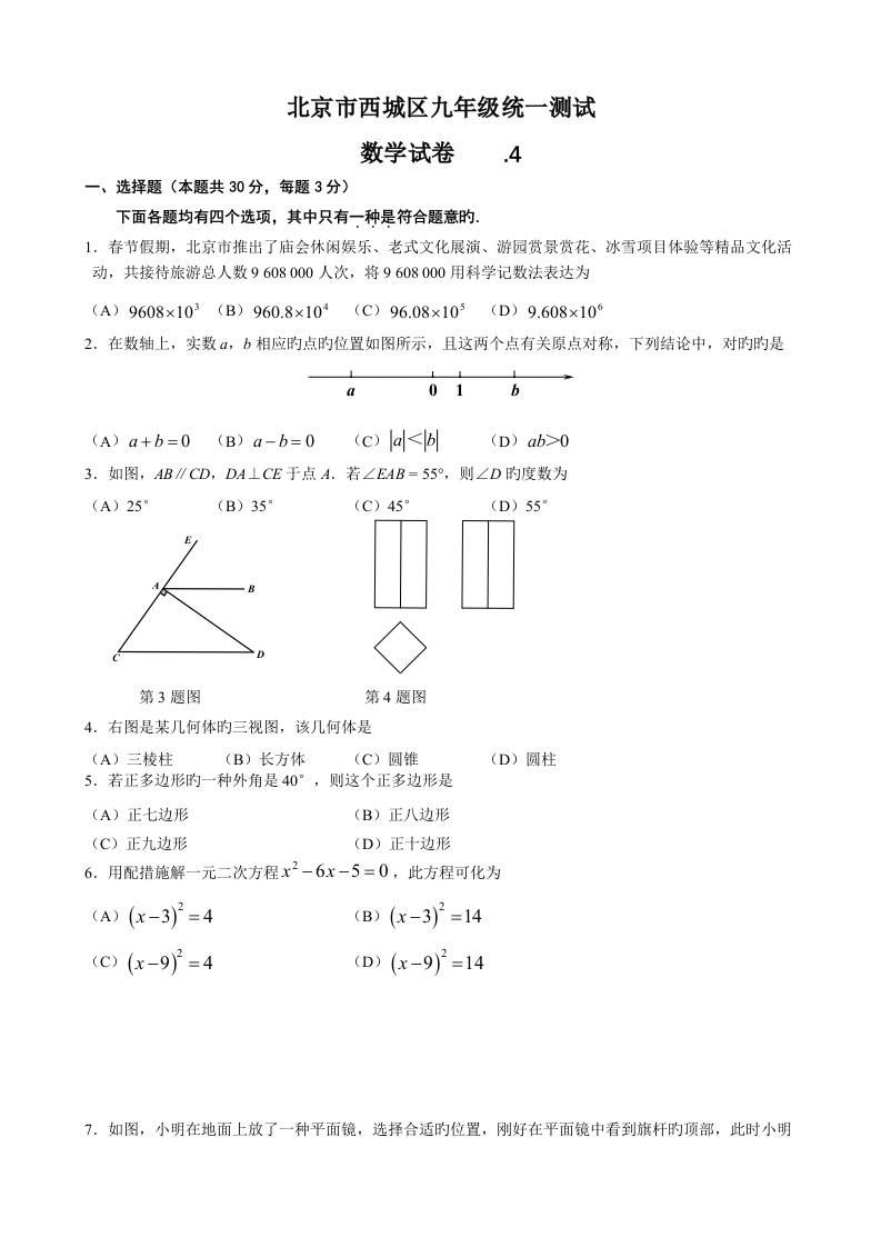 北京市西城区初三一模试卷及答案数学