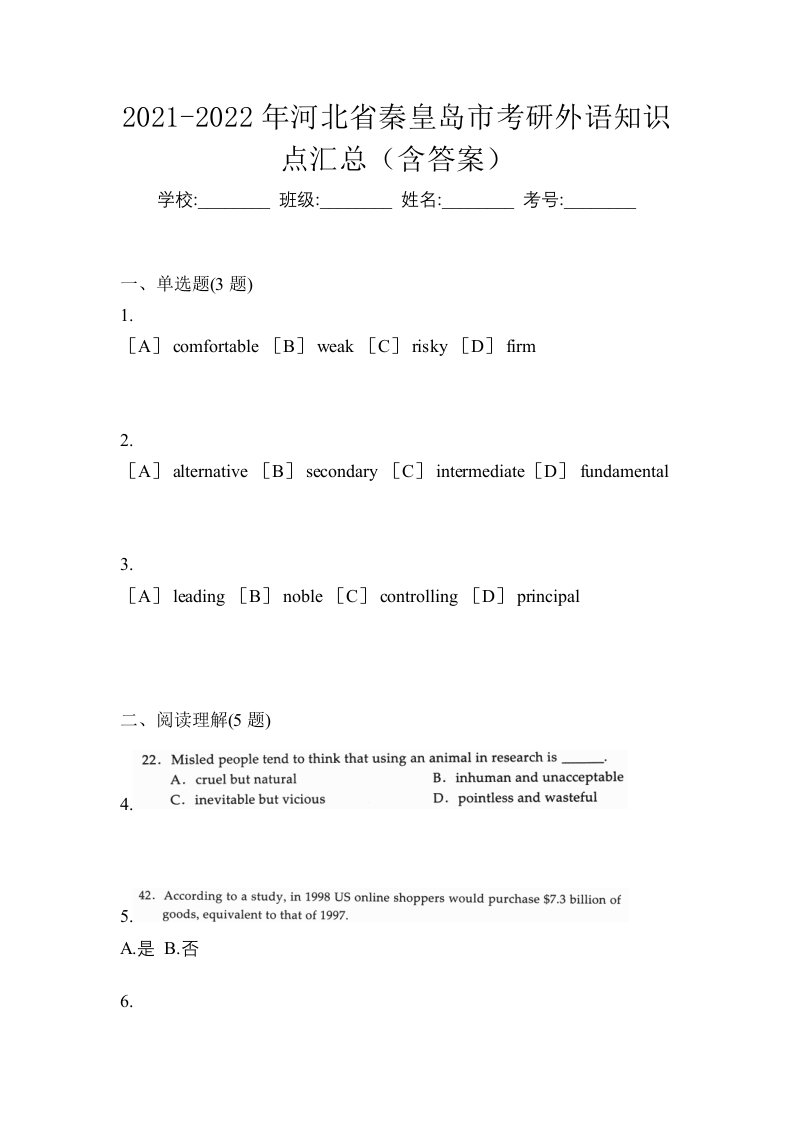 2021-2022年河北省秦皇岛市考研外语知识点汇总含答案