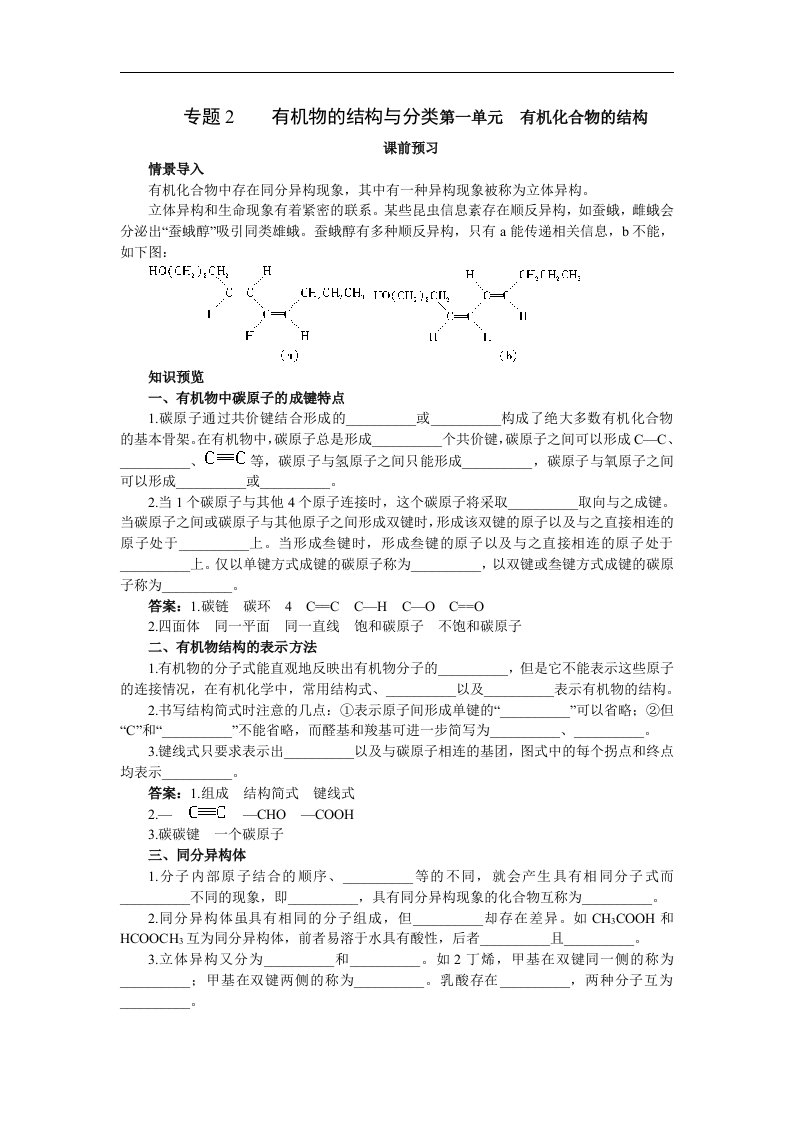 苏教版化学选修5《有机化合物的结构》同步测试