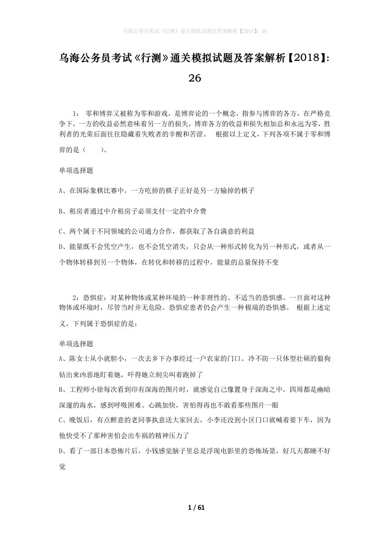 乌海公务员考试行测通关模拟试题及答案解析201826