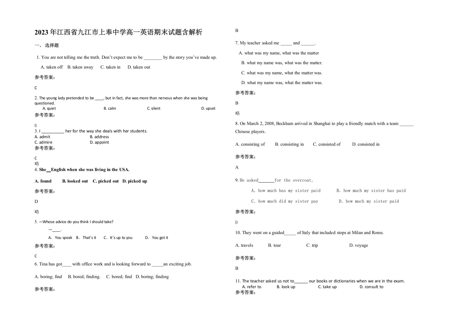 2023年江西省九江市上奉中学高一英语期末试题含解析