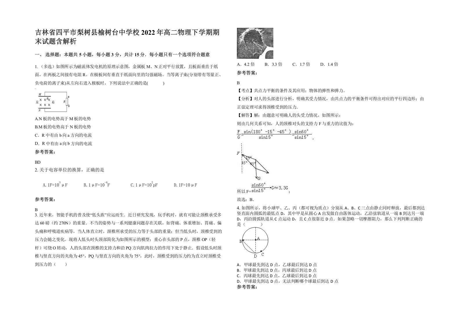 吉林省四平市梨树县榆树台中学校2022年高二物理下学期期末试题含解析