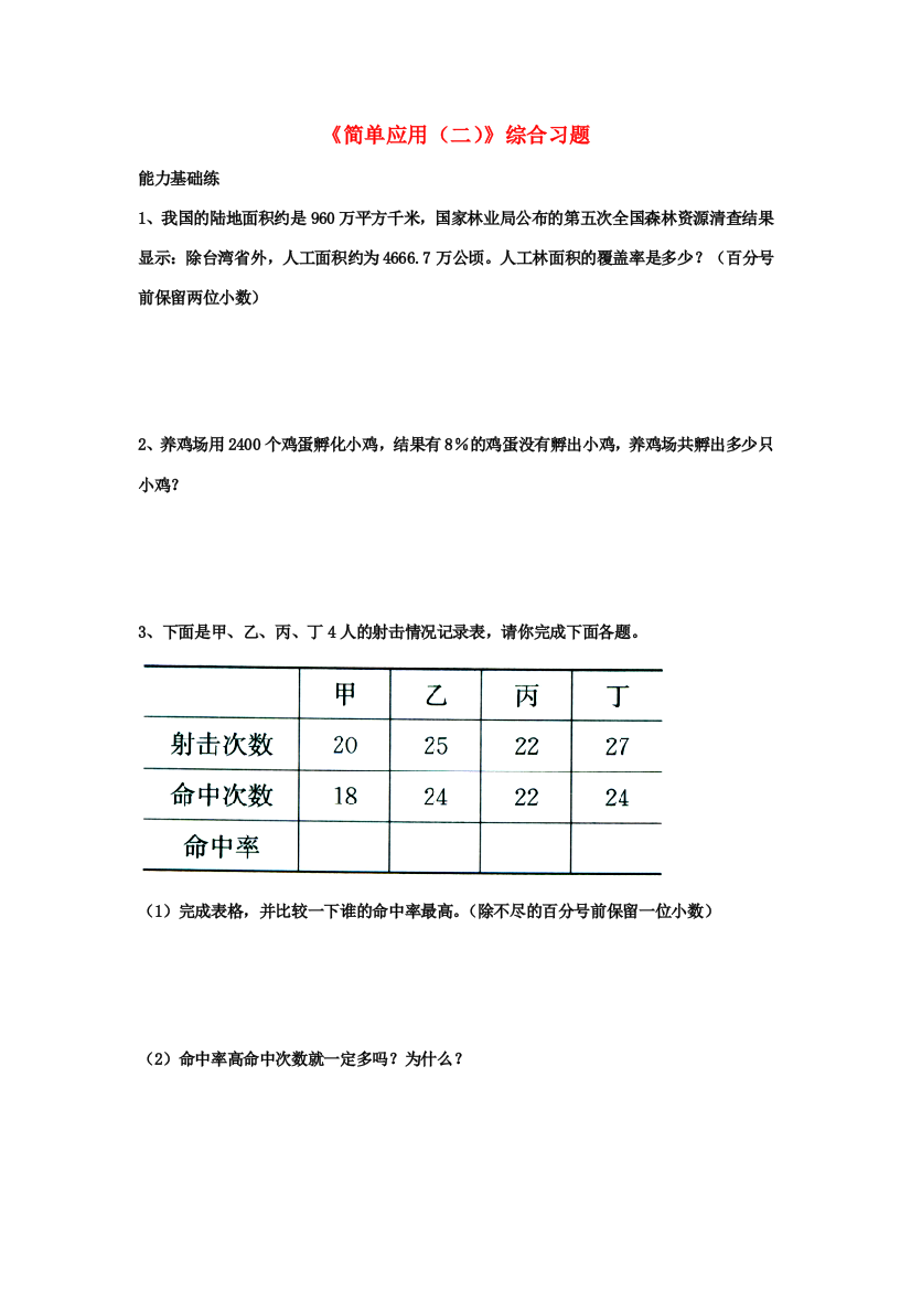 六年级数学上册