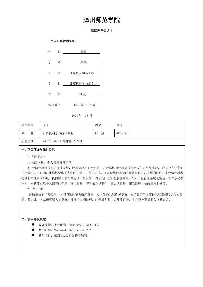 数据库课程设计总结报告模板