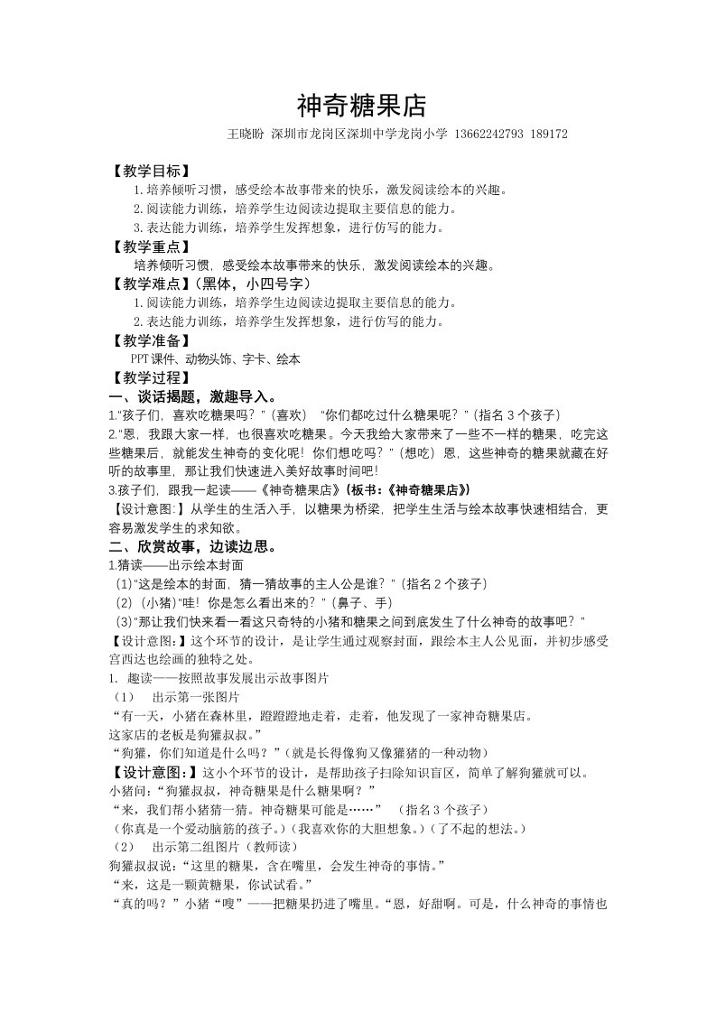 绘本教学设计神奇糖果店王晓盼