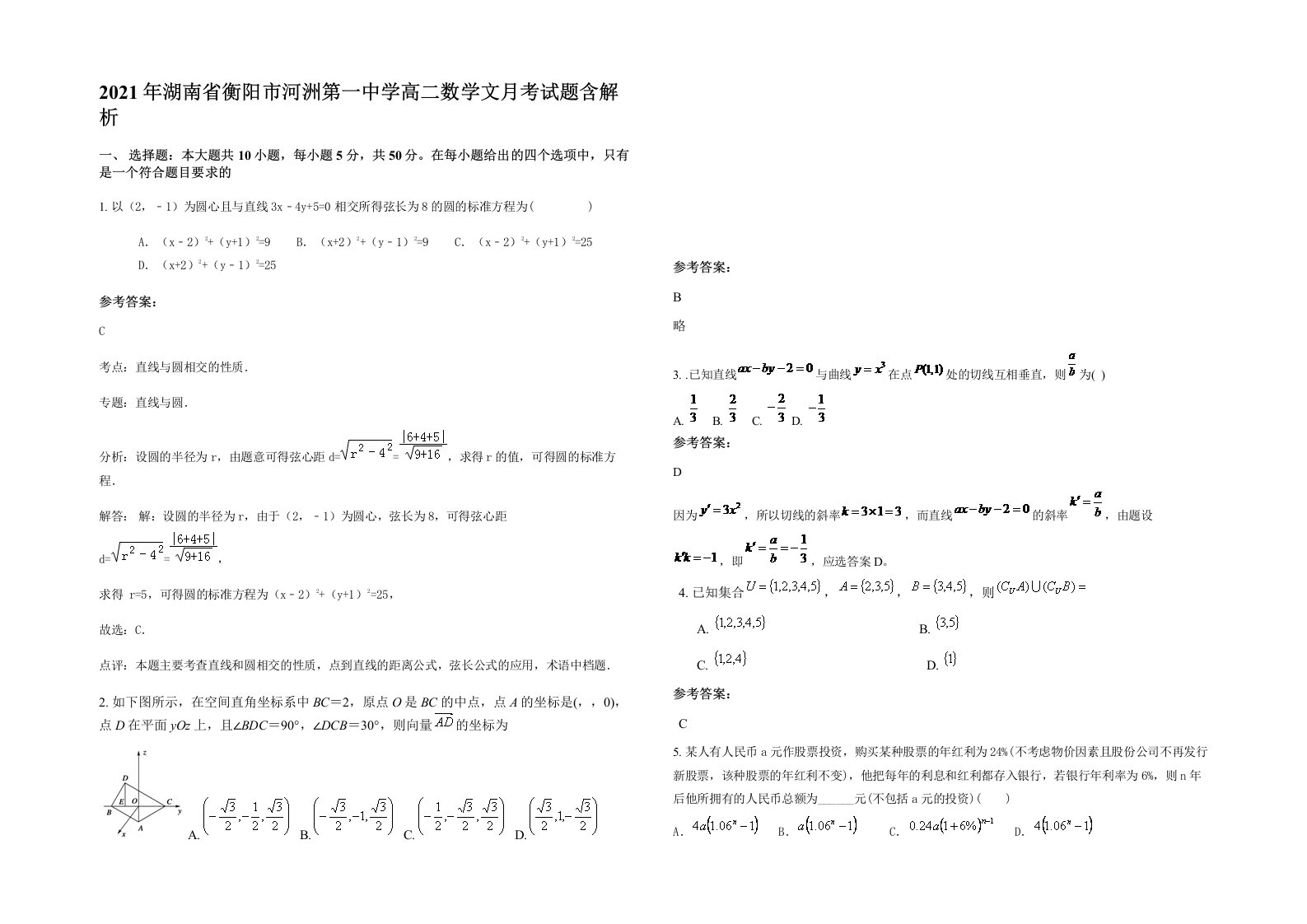 2021年湖南省衡阳市河洲第一中学高二数学文月考试题含解析