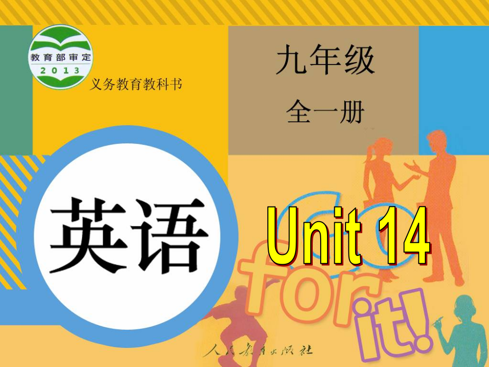 人教新目标九年级Unit14IremembermeetingallofyouinGradeSectionA1（共23张PPT）