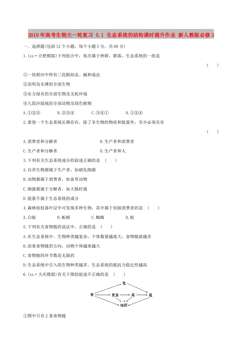 2019年高考生物大一轮复习