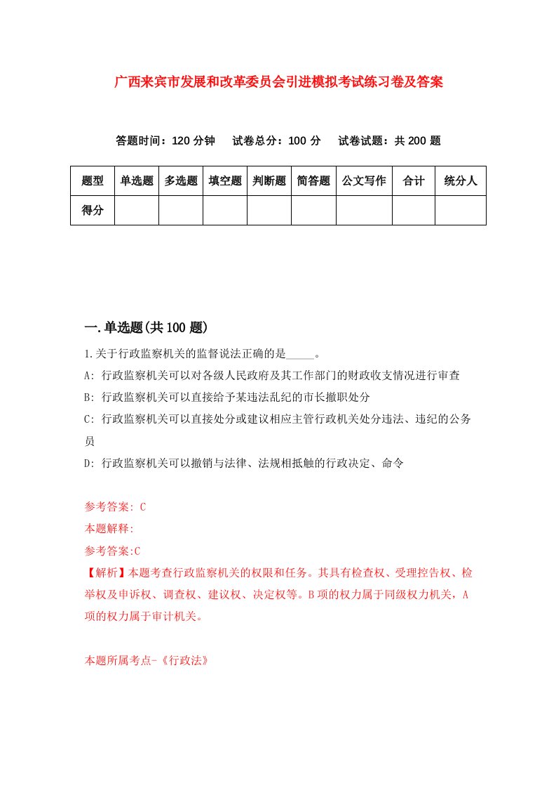 广西来宾市发展和改革委员会引进模拟考试练习卷及答案第3卷