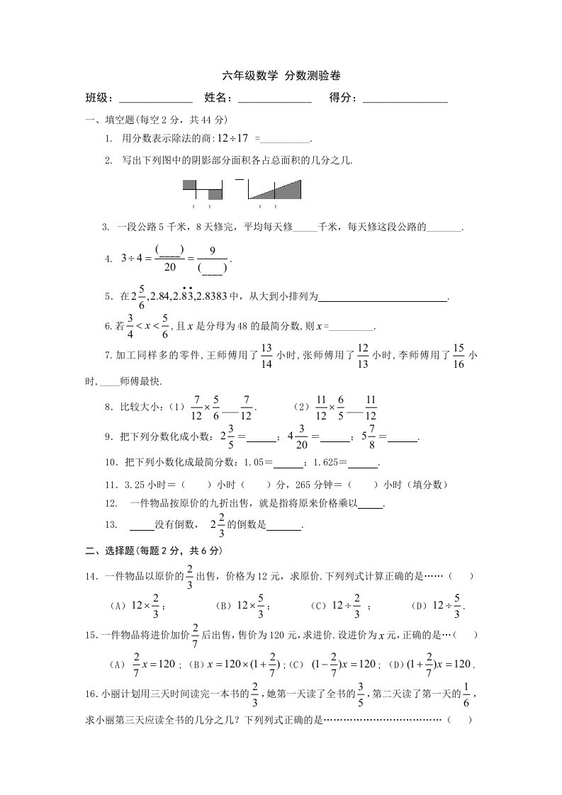 沪教版六年级数学上第二章-分数