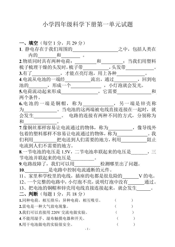 新教科版小学科学四年级下册第一单元测试卷及答案