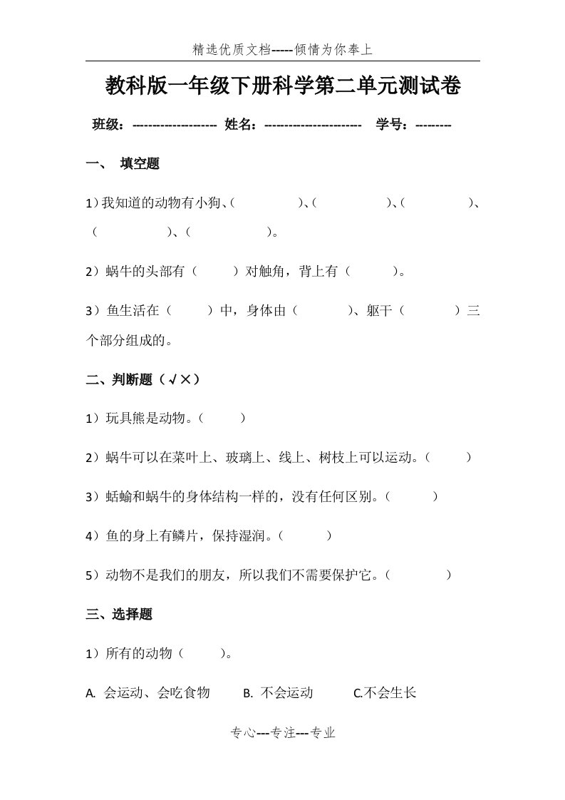 教科版一年级下册科学第二单元测试卷(共3页)