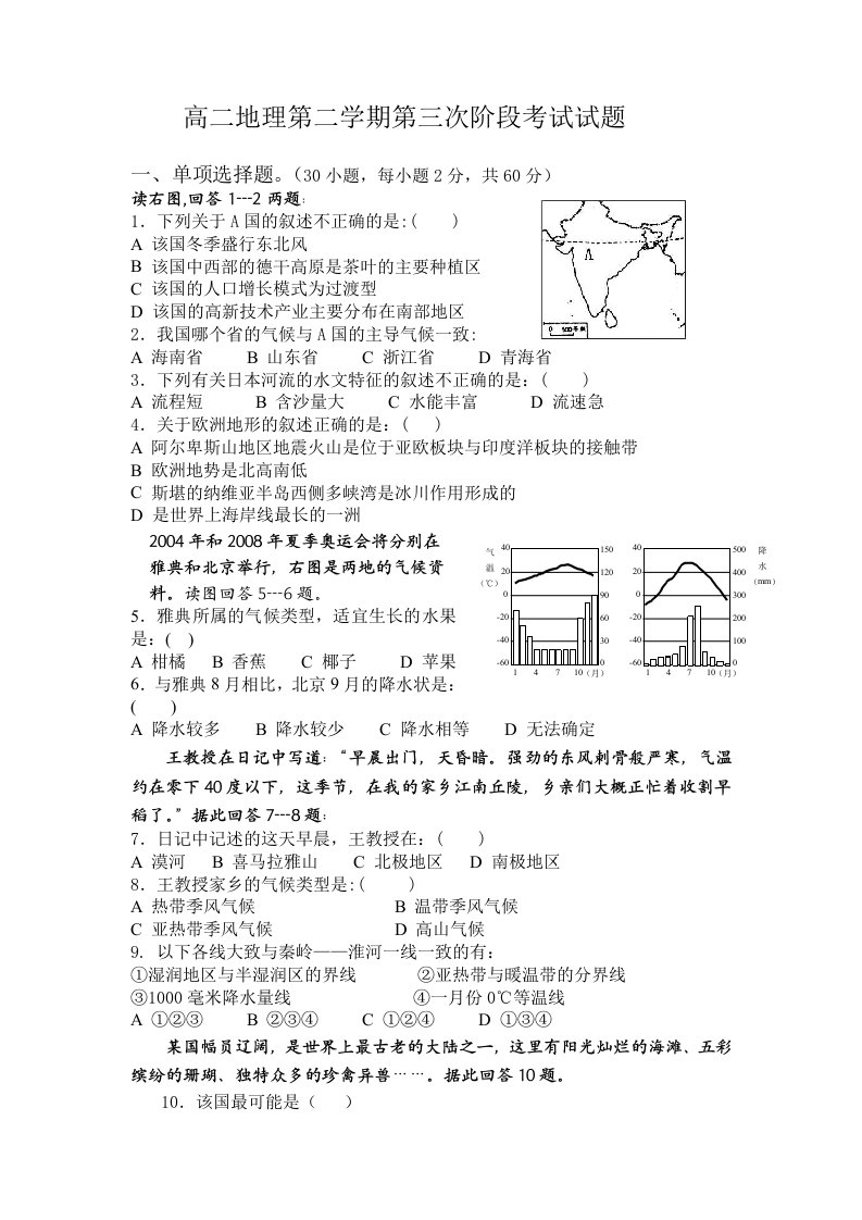 高二地理第三次段考试题