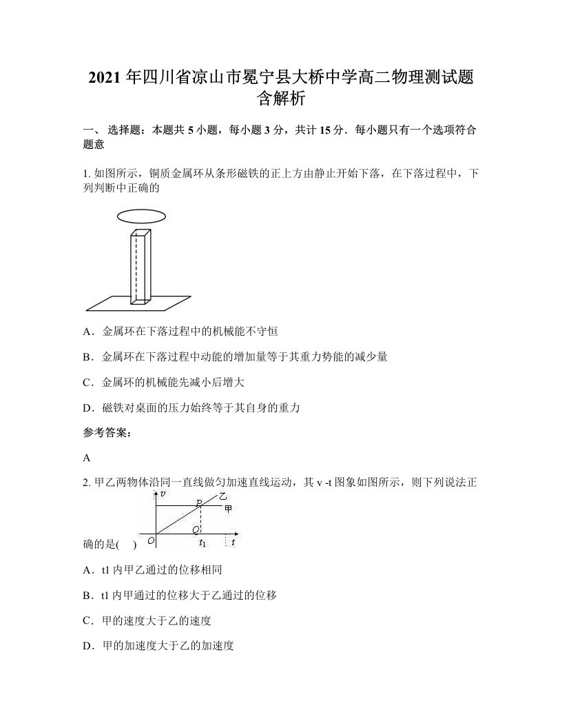 2021年四川省凉山市冕宁县大桥中学高二物理测试题含解析