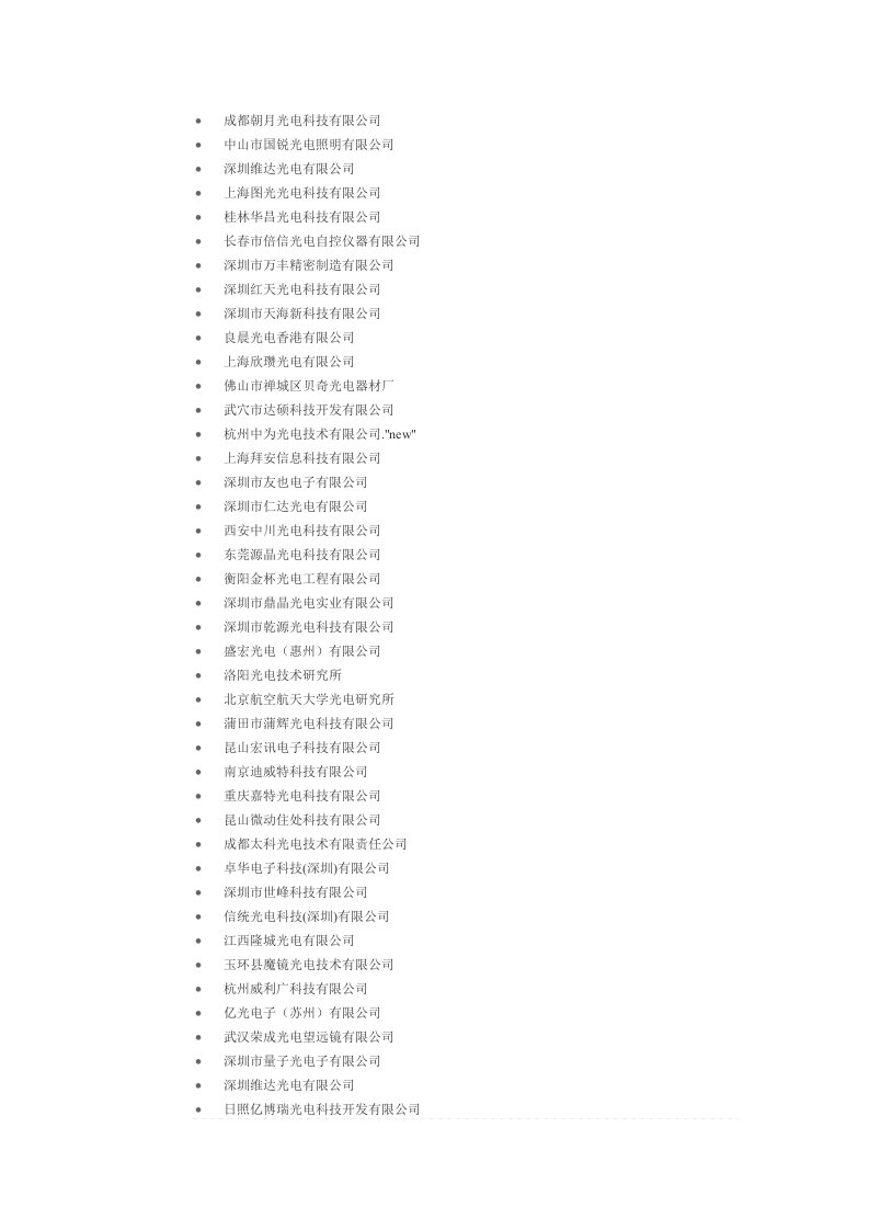 光电企业列表企业名称下均有企业链接