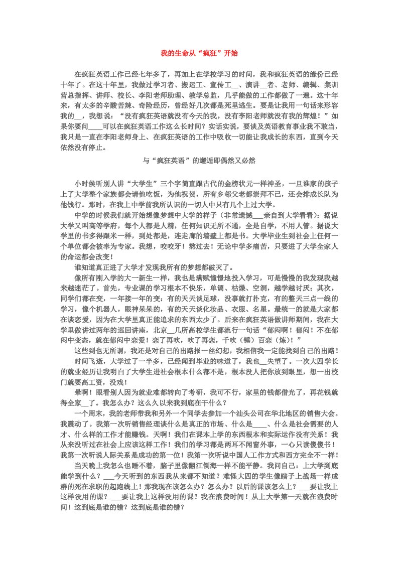 教学总监周光耀聊大学时学疯狂英语的经历