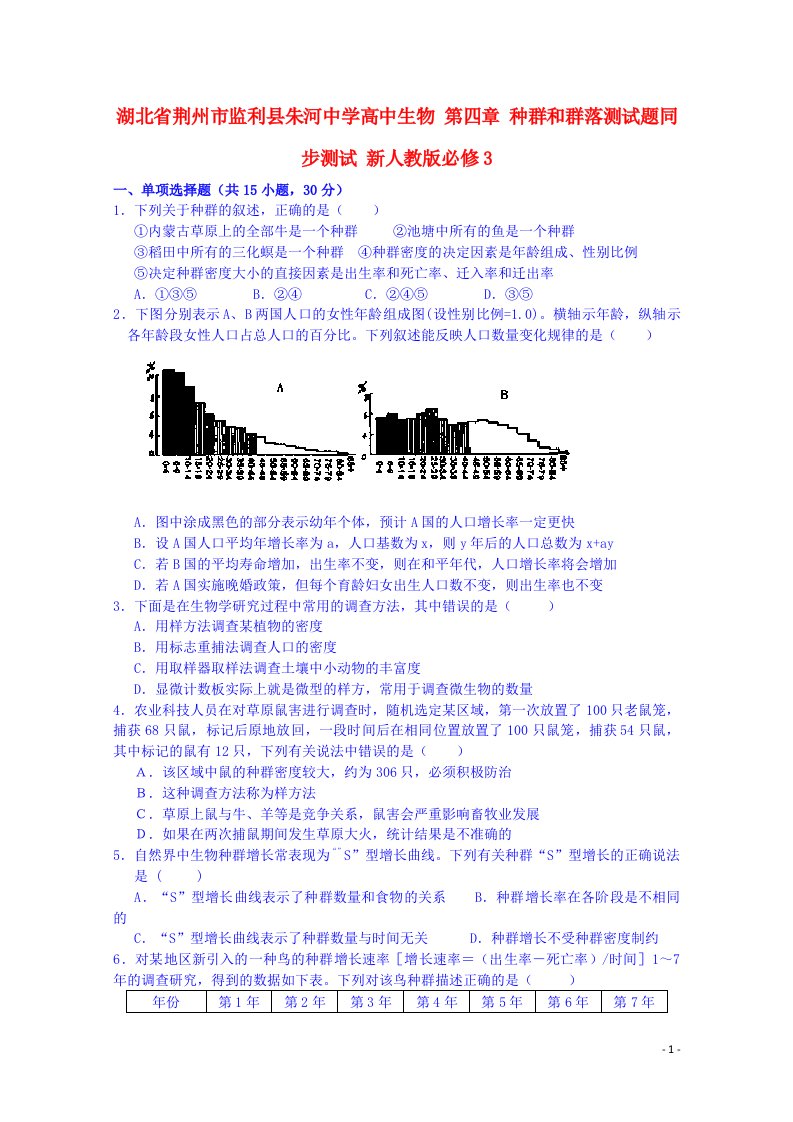 湖北省荆州市监利县朱河中学高中生物