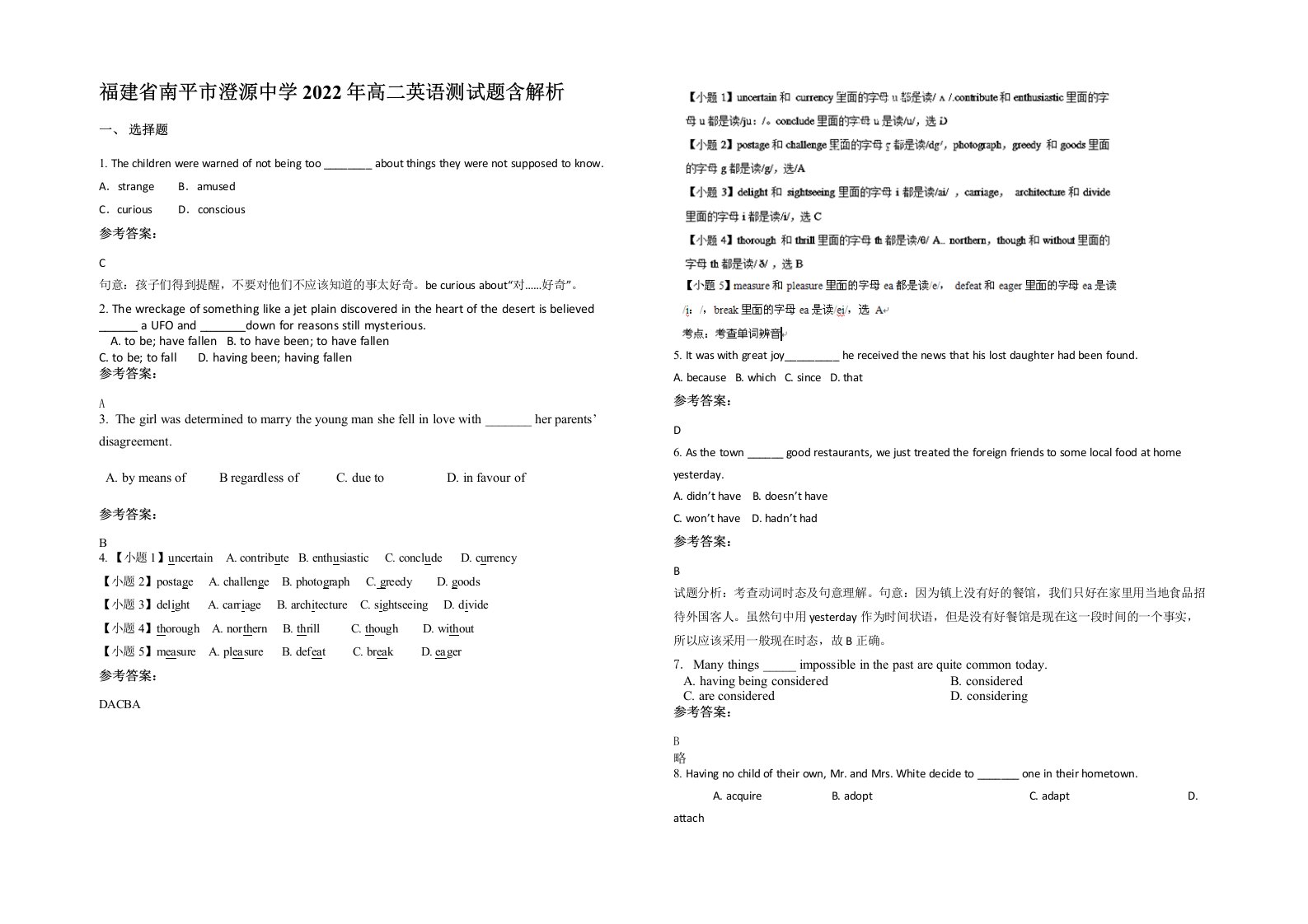 福建省南平市澄源中学2022年高二英语测试题含解析