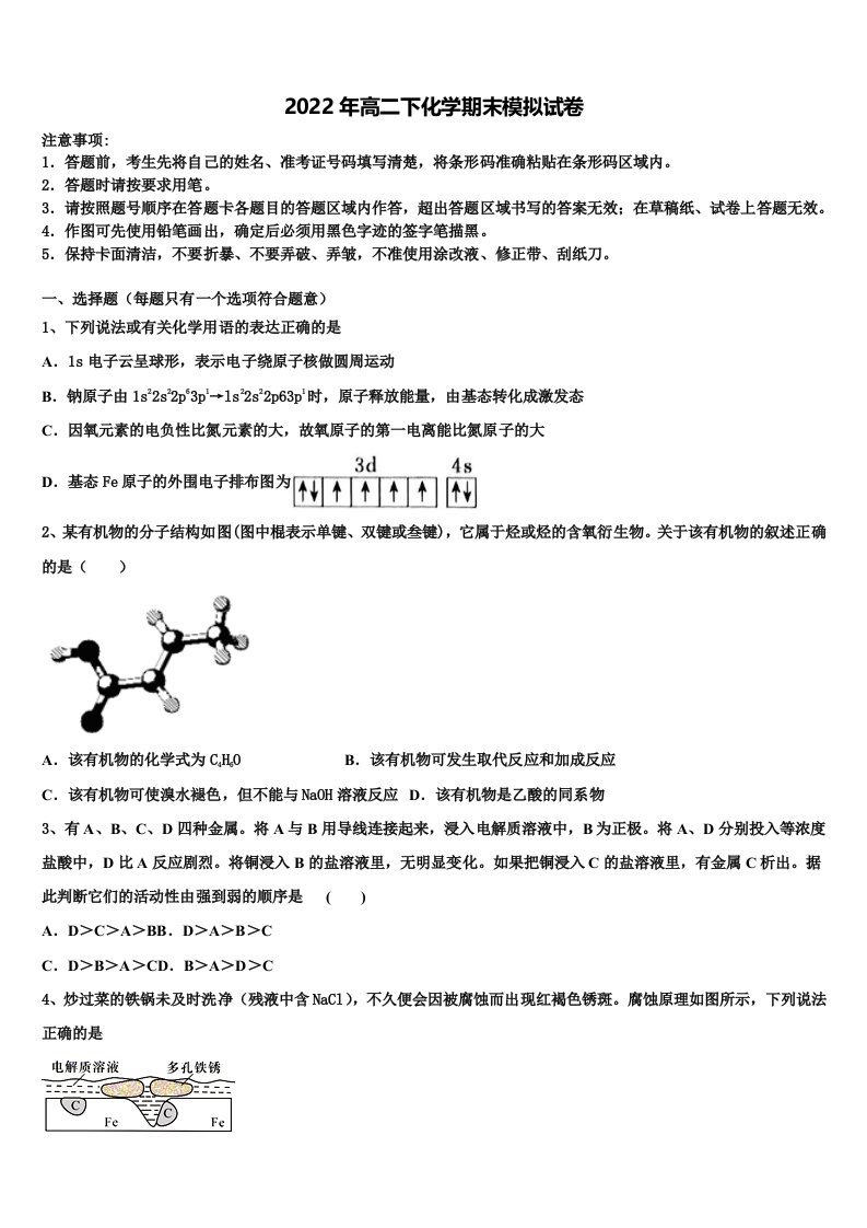 2022届北京市日坛中学高二化学第二学期期末统考模拟试题含解析