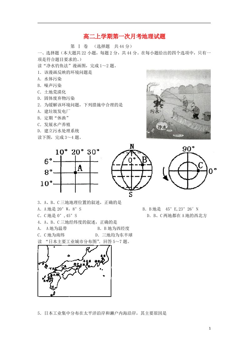 河南省信阳高级中学高二地理上学期开学考试试题