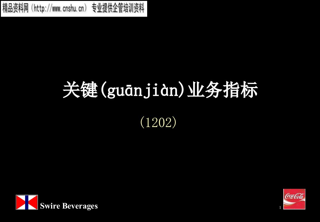 通信行业关键业务指标讲义