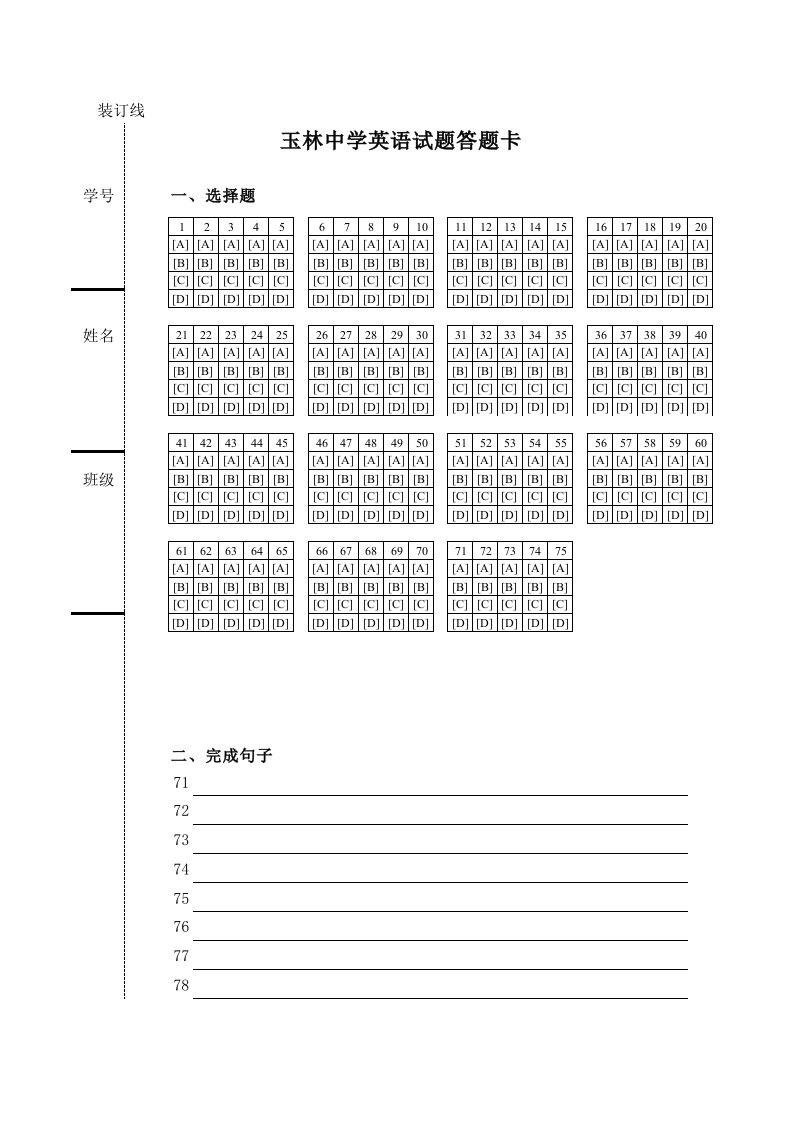 初中英语答题卡模板