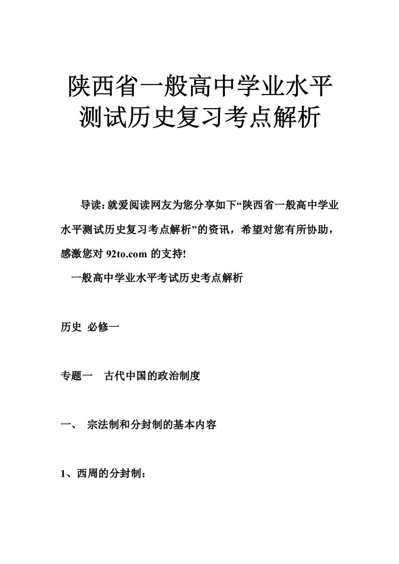 2024年陕西省普通高中学业水平测试历史复习考点解析