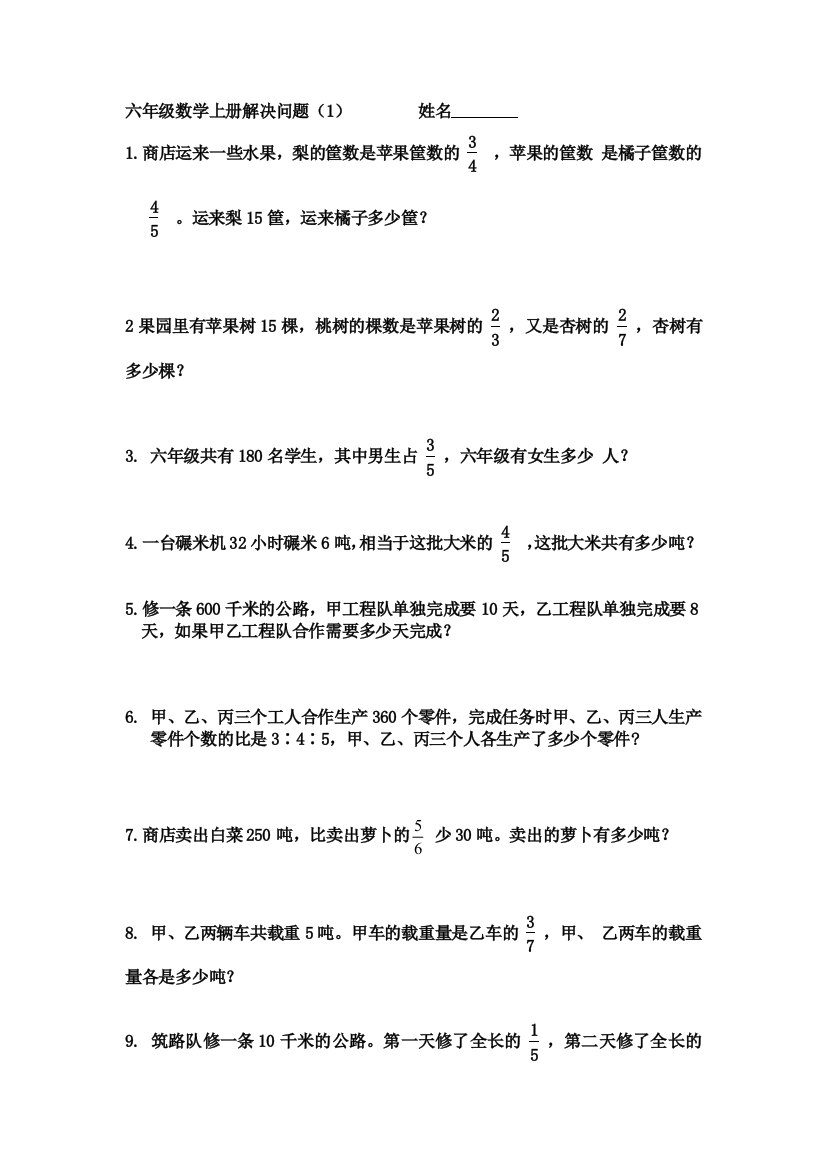 完整word版-六年级数学上册解决问题