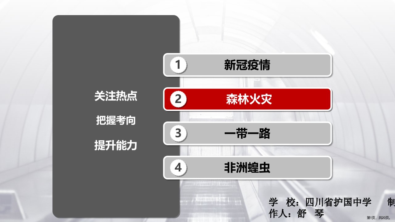 地理视角下的森林火灾专题(20张)课件