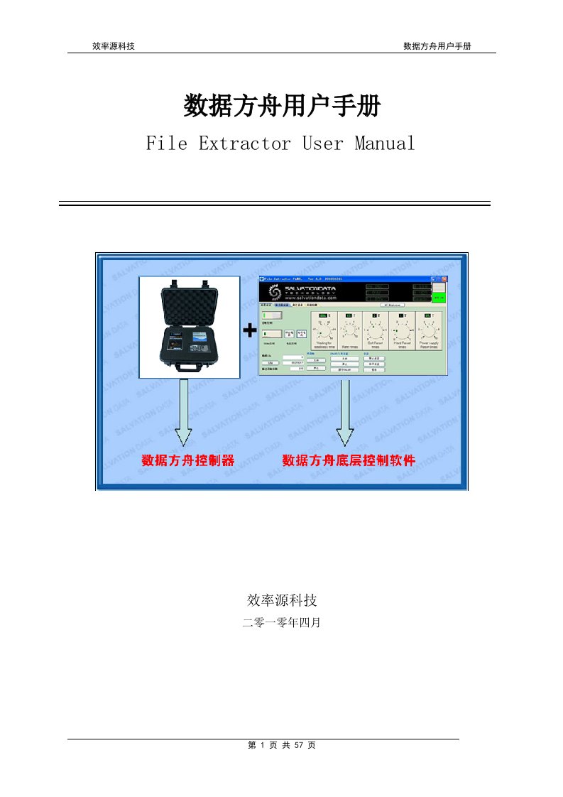 效率源数据恢复数据方舟用户手册