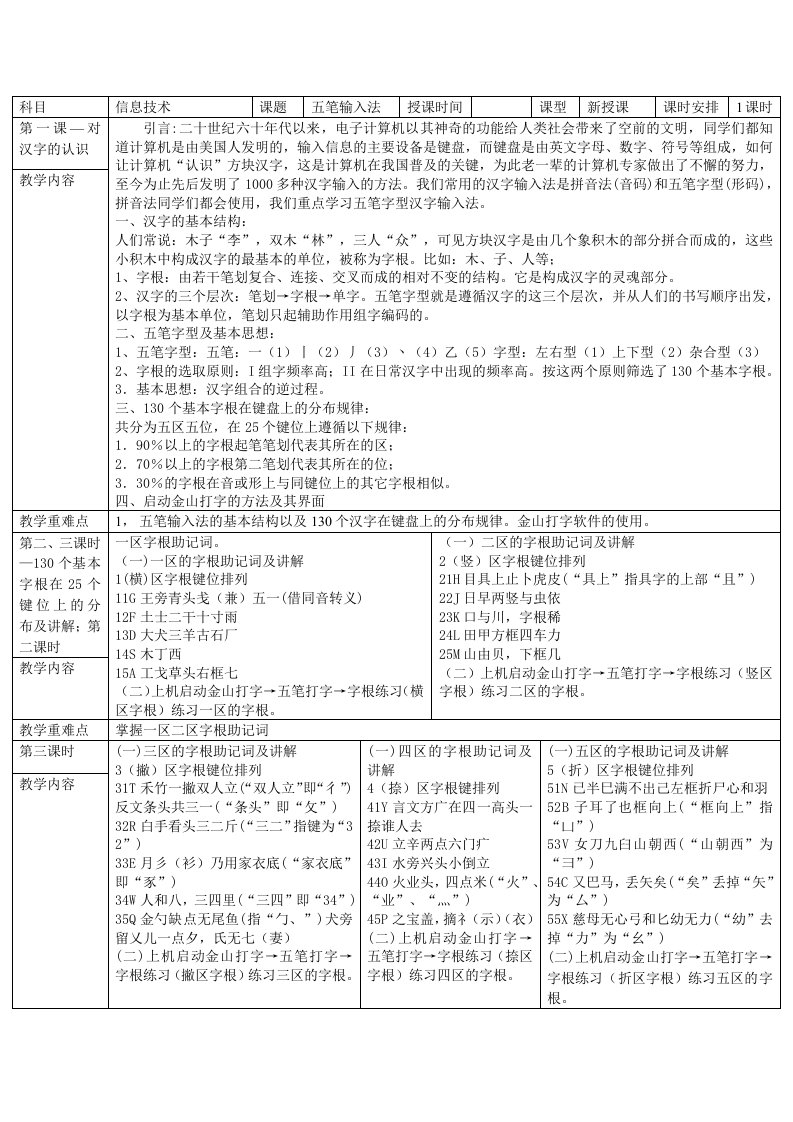 五笔输入法课时教学教案