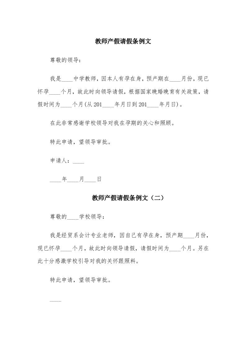 教师产假请假条例文