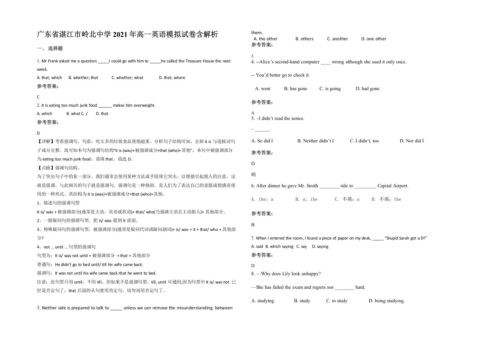 广东省湛江市岭北中学2021年高一英语模拟试卷含解析