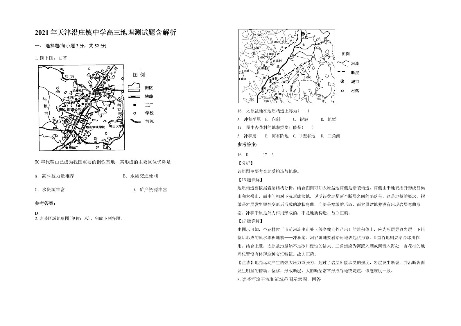 2021年天津沿庄镇中学高三地理测试题含解析