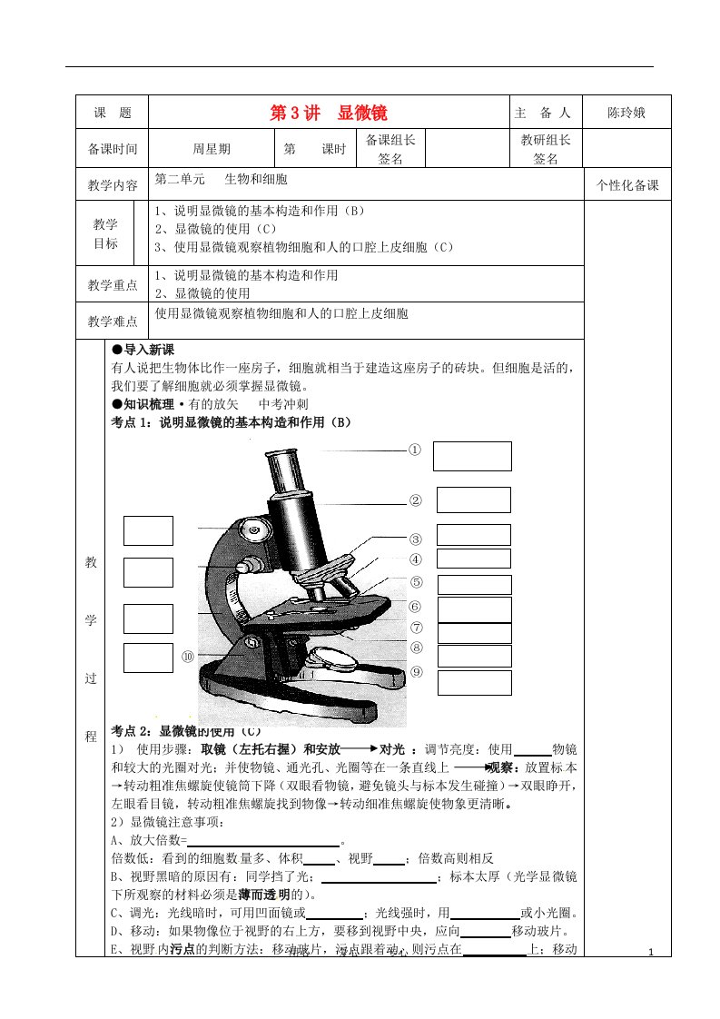 湖南省茶陵县世纪星实验学校初中八年级生物复习《第3讲