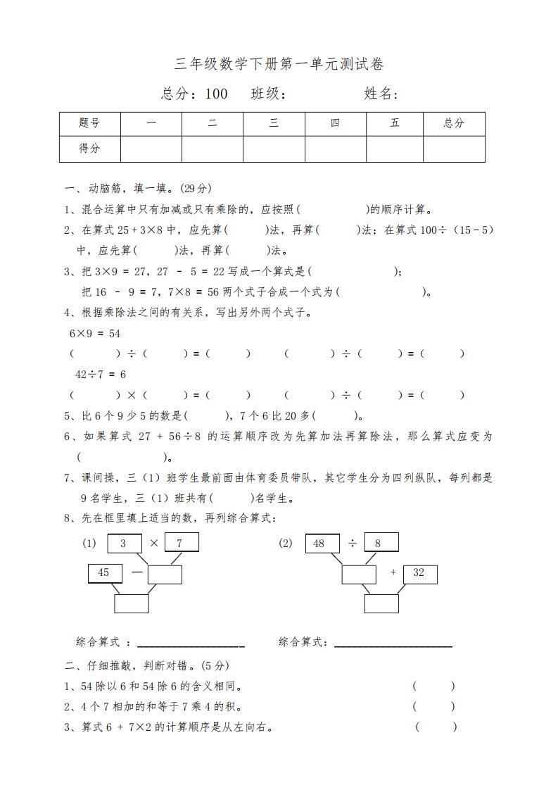 北师大版小学三年级数学上册单元测试题及答案(全册)