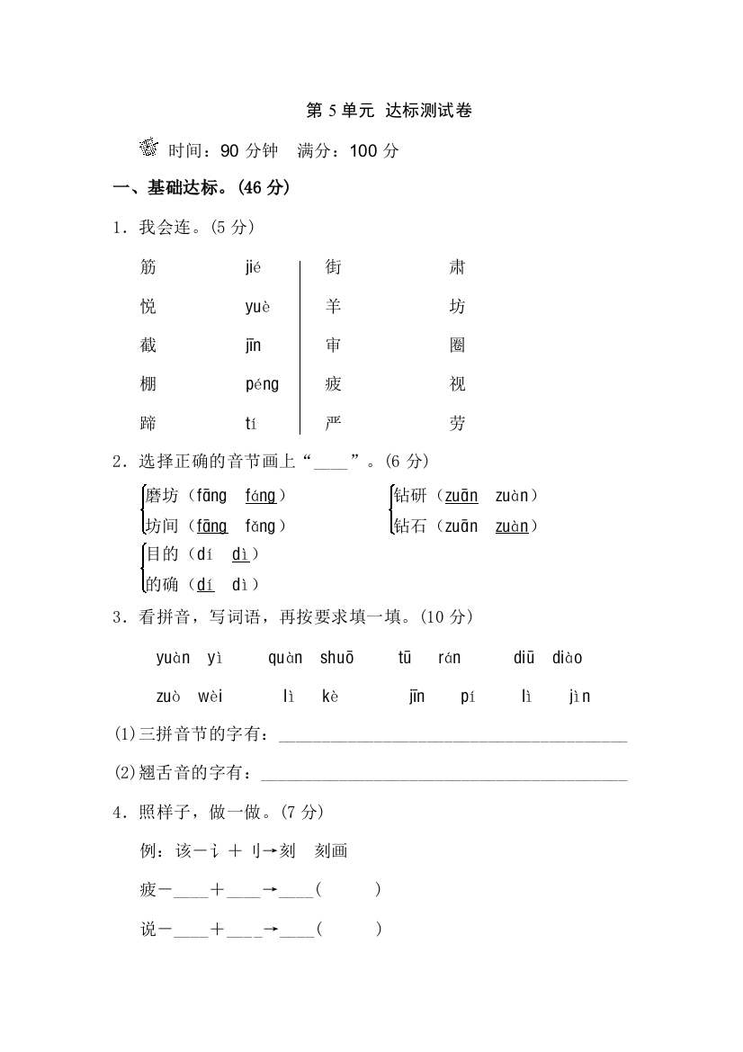 完整版二年级下册语文试题第五单元测试B卷含答案-人教部编版