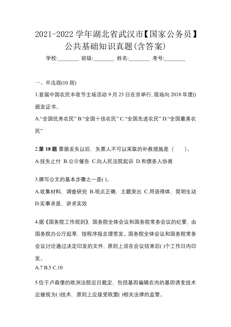 2021-2022学年湖北省武汉市国家公务员公共基础知识真题含答案